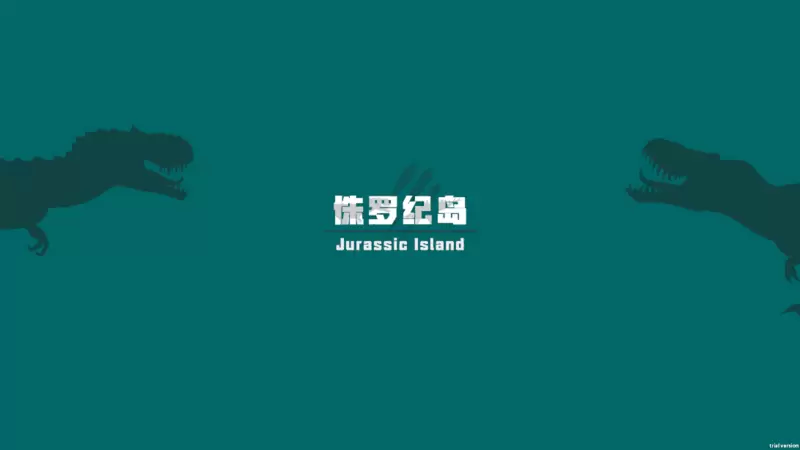 侏罗纪岛修改版