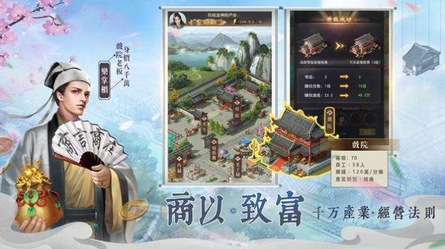 风流行商游戏
