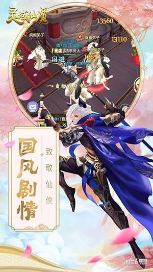 灵域仙魔游戏