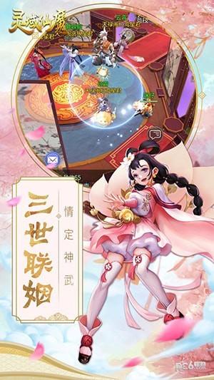 灵域仙魔游戏