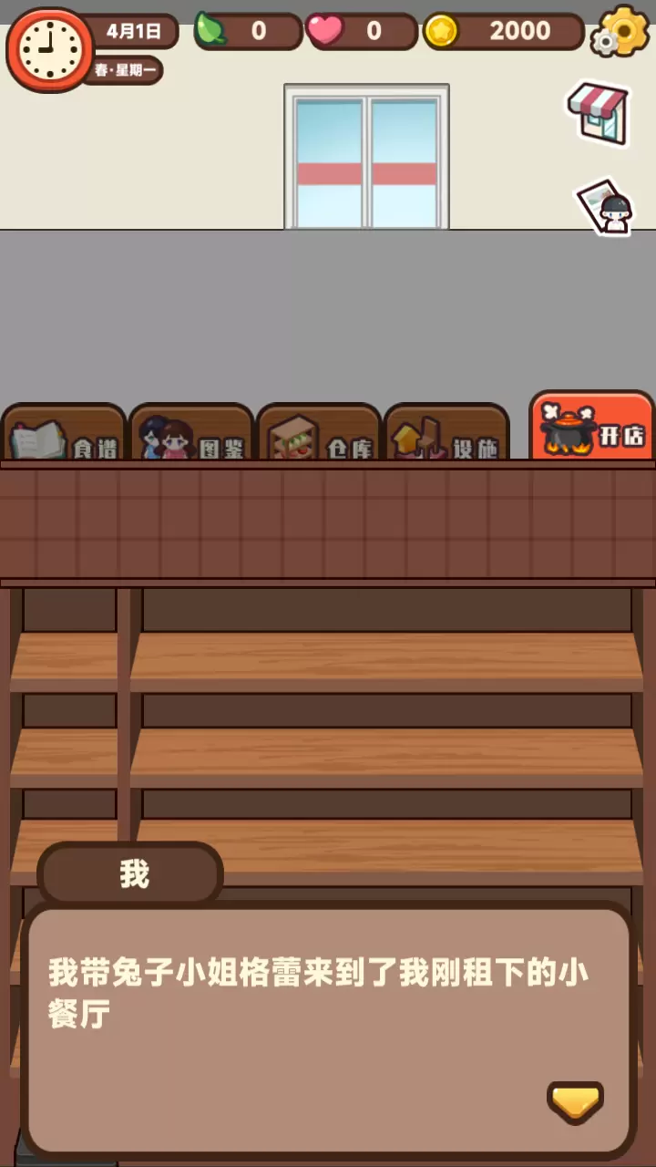 兔子与餐厅无限金币修改版
