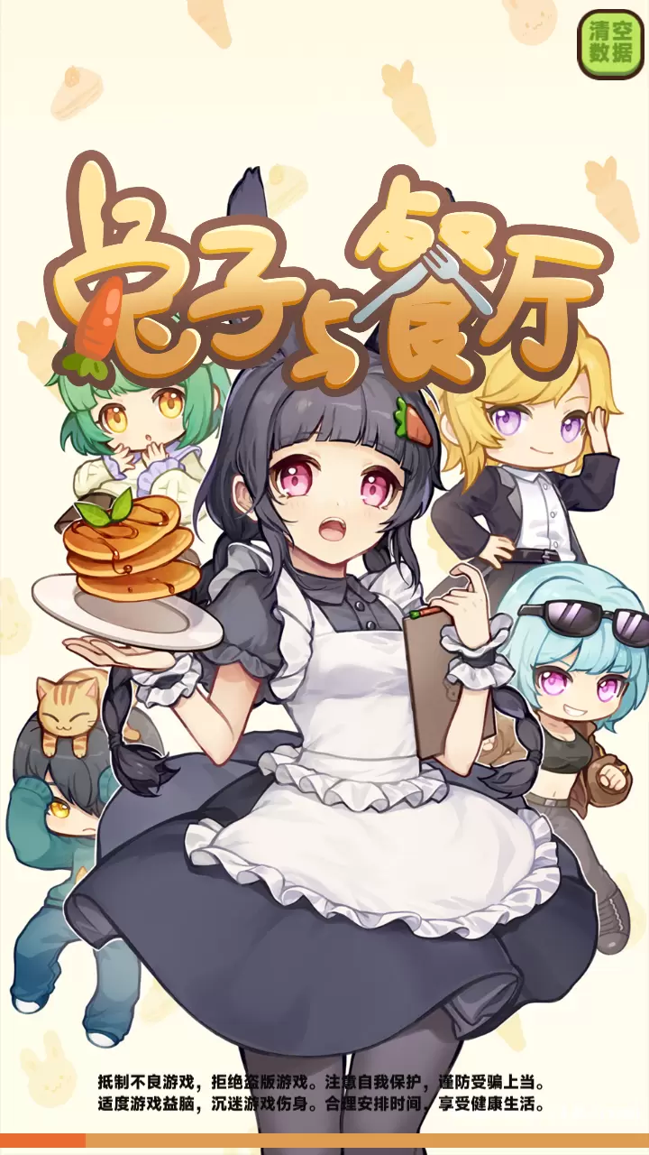 兔子与餐厅无限金币修改版