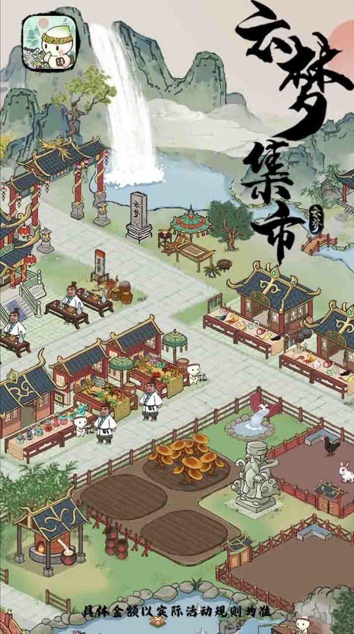 云梦集市红包版安装最新版