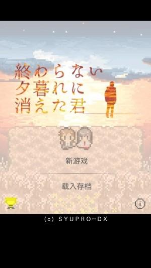 在无尽皇昏中消失的你游戏
