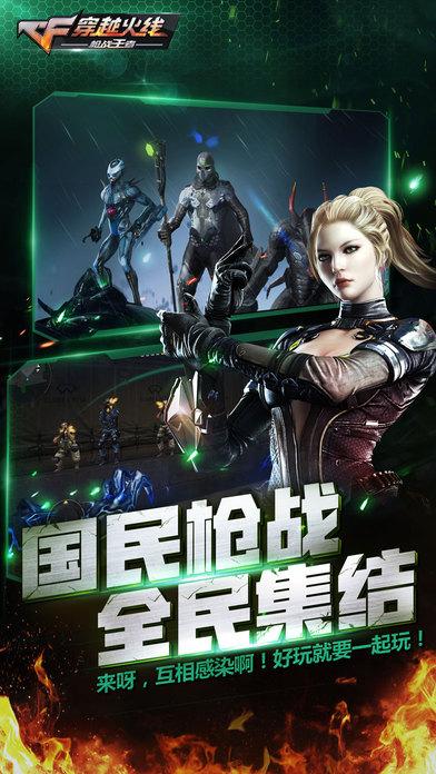 穿越火线枪战王者