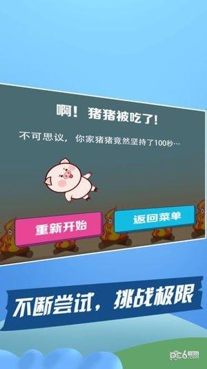 猪猪快冲吖