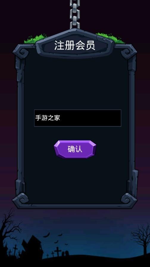 丧尸消消乐手游