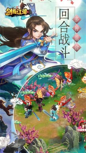 剑指江湖最新版