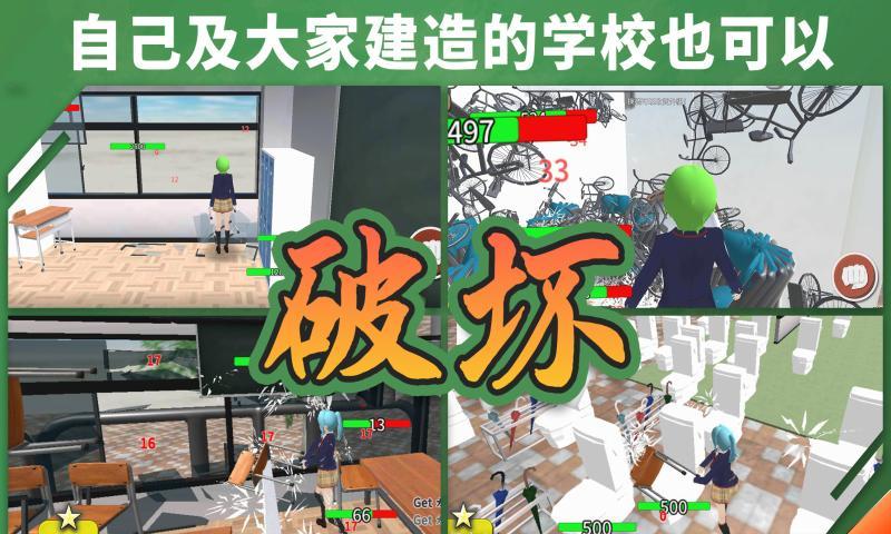 重建校园模拟器中文版