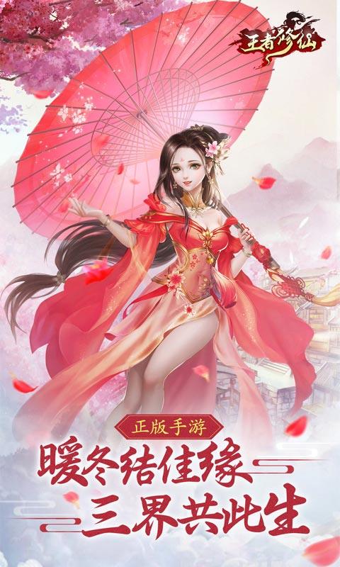 王者修仙最新版