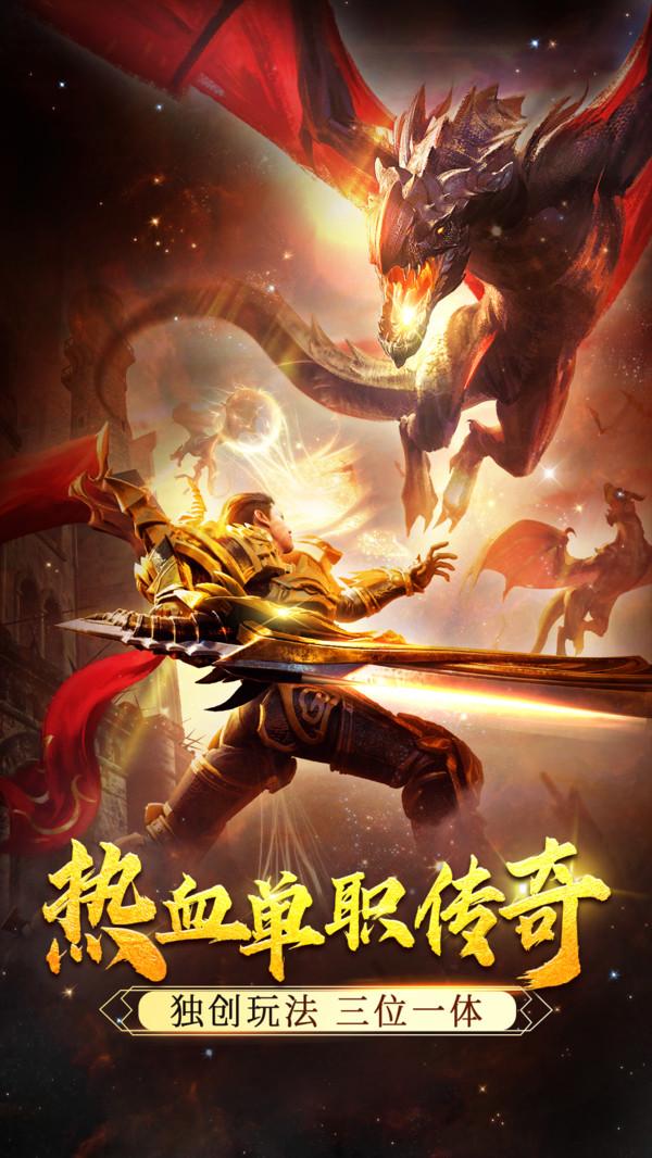 屠龙战手游安装