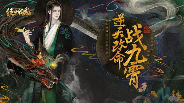 绝世战魂手游安装