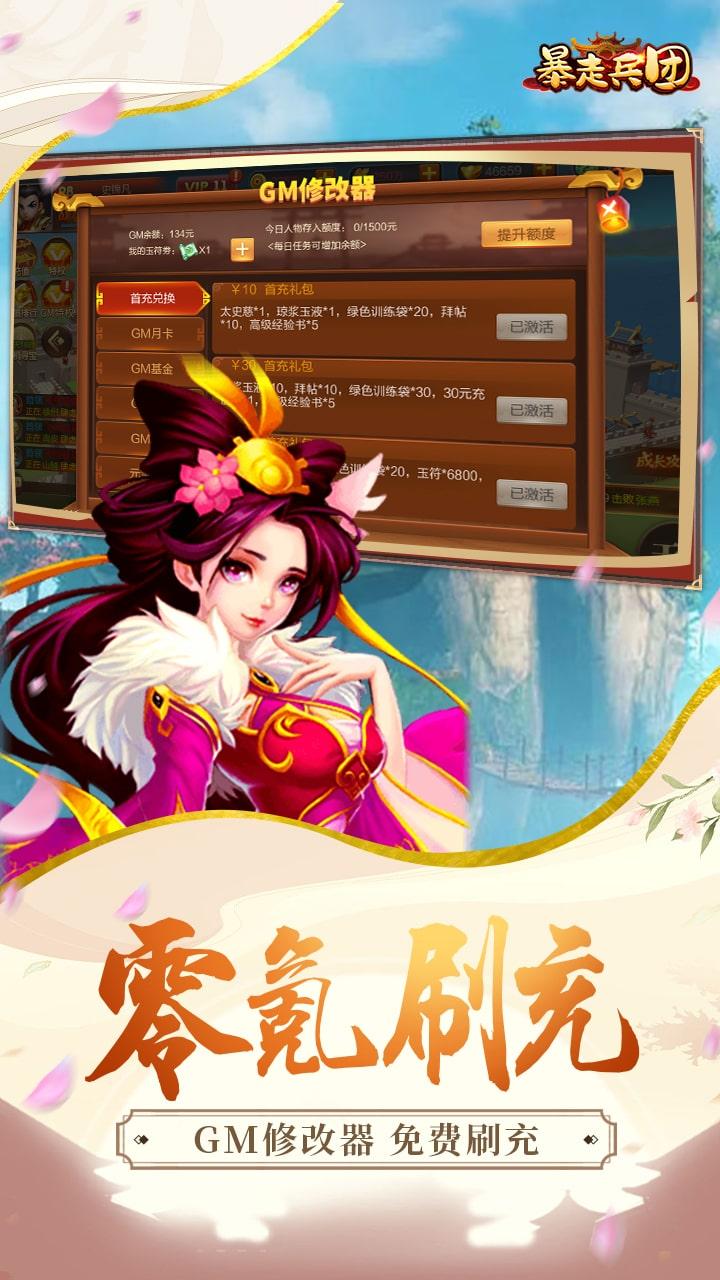 暴走兵团游戏