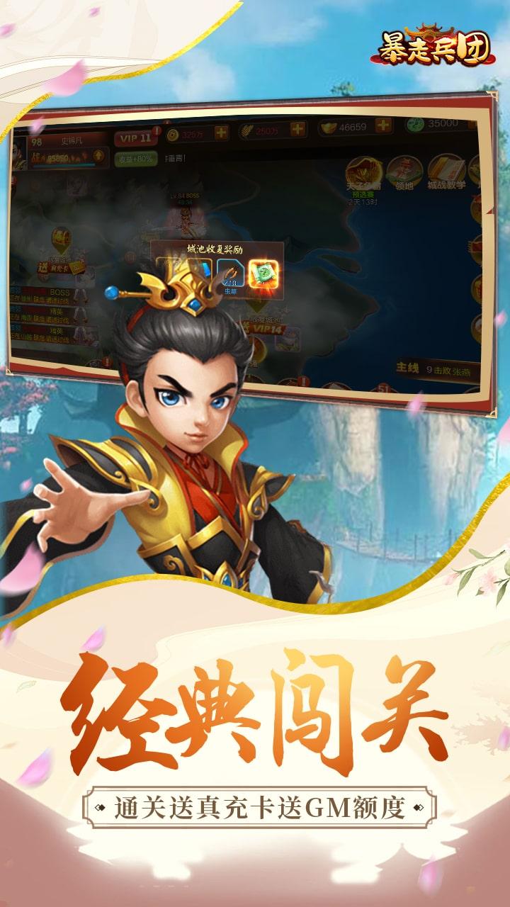 暴走兵团游戏