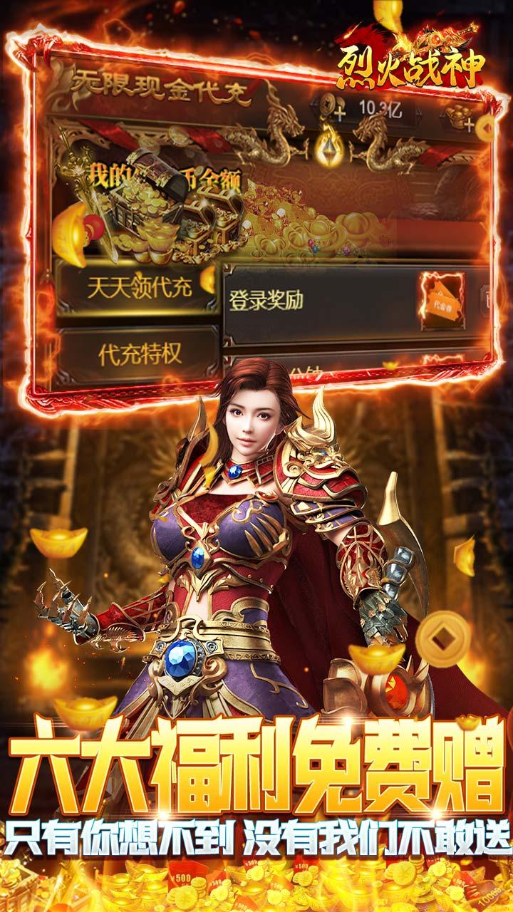 烈火战神BT无限点充城战夺宝