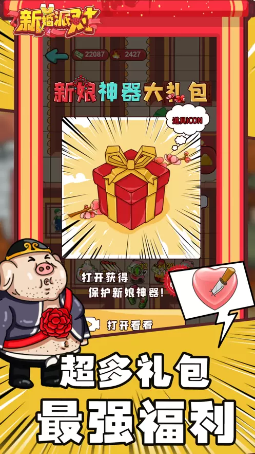 新婚派对