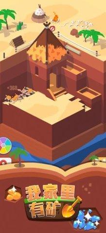 我们家有矿红包版