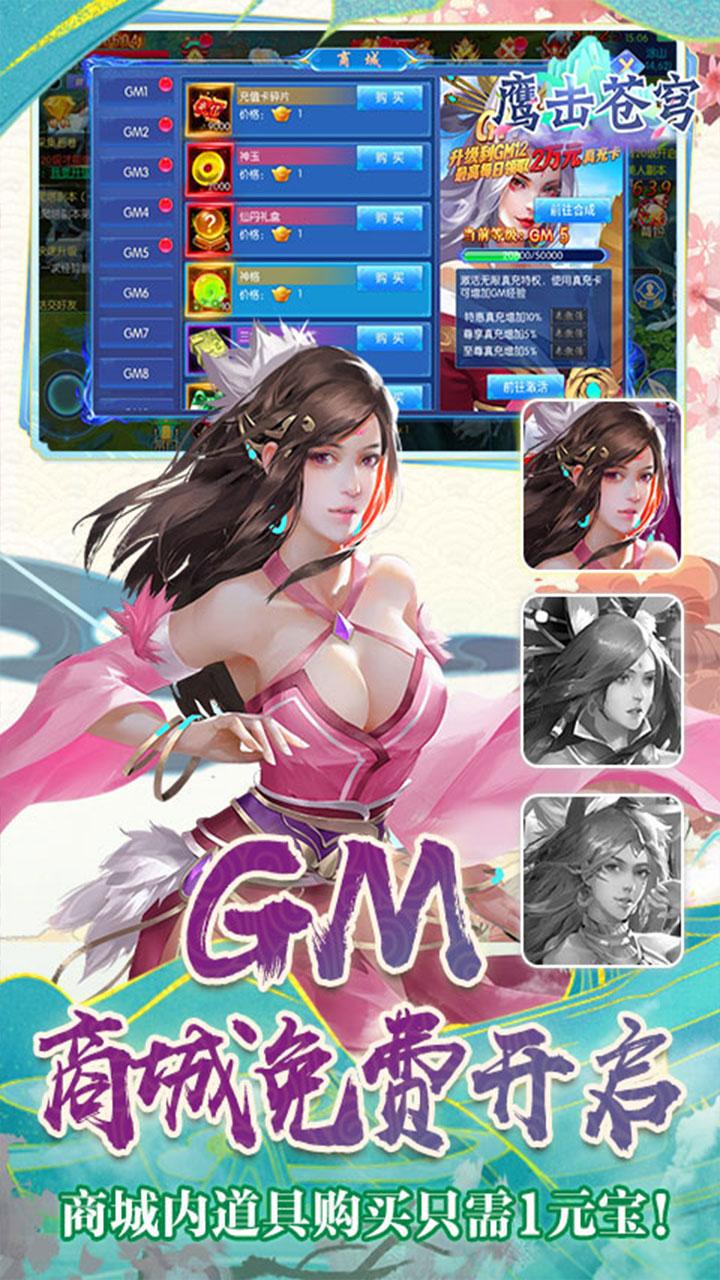 鹰击苍穹0.1折GM送充