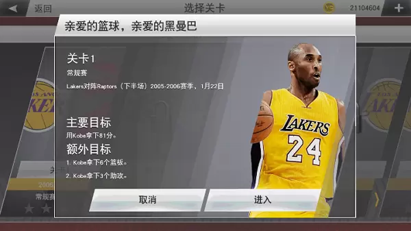 NBA2K23手游
