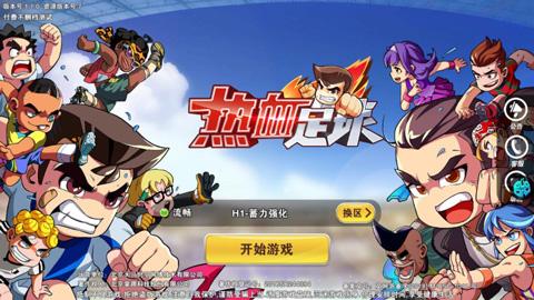 热血足球中文版安装最新版