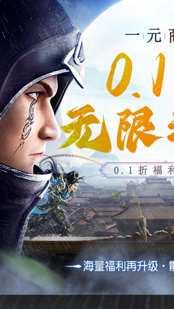 独步武林0.1折随心充