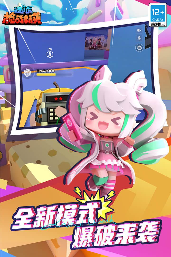 迷你枪战精英先遣服安装