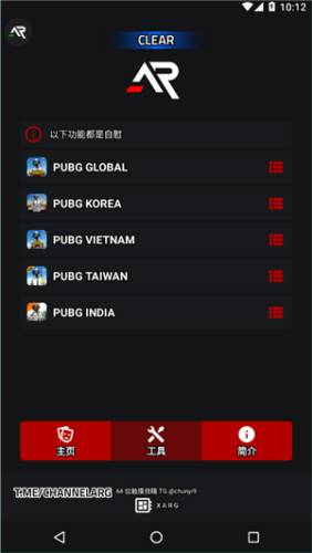 pubg地铁逃生改文件绿体2.9