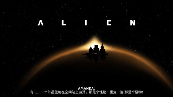 异形断电 手机版