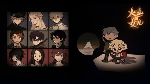 火山的女儿 官网版