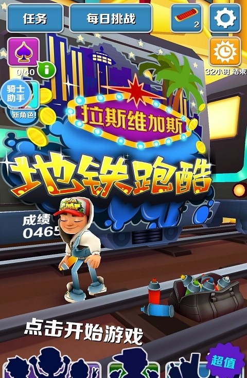 地铁跑酷手机版游戏
