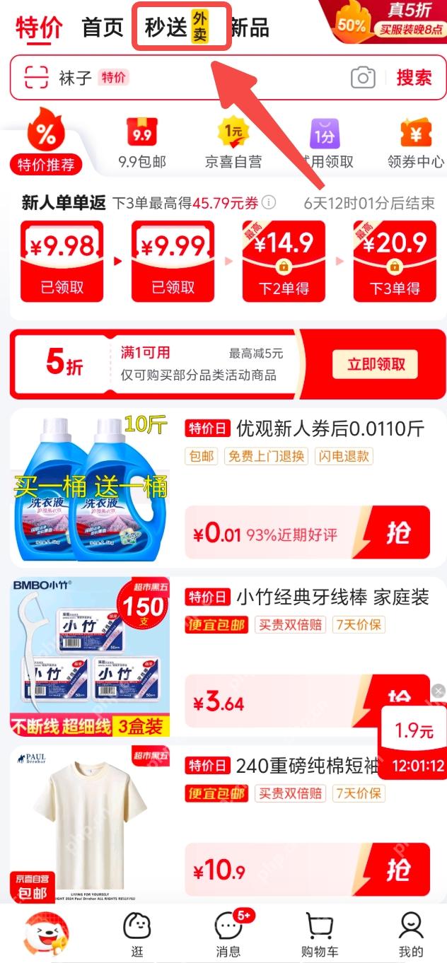 京东外卖怎么点餐 京东外卖从哪下单啊