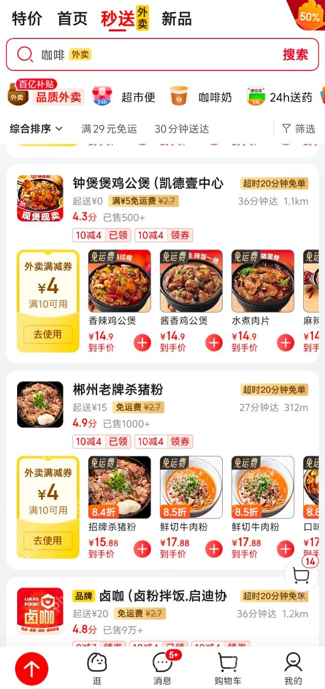 京东外卖什么时候上线 京东外卖上线时间介绍