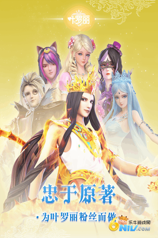 叶罗丽无限钻石版