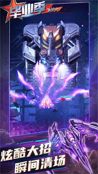 高空雷电飞行大战手机版下载