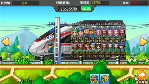 模拟火车