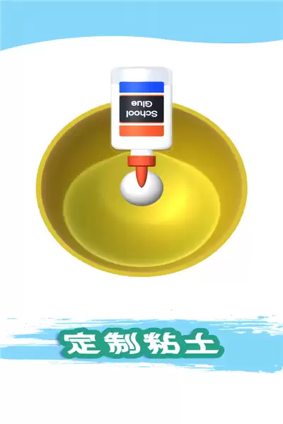 粘土模拟器