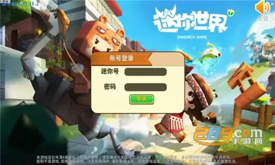 迷你世界
