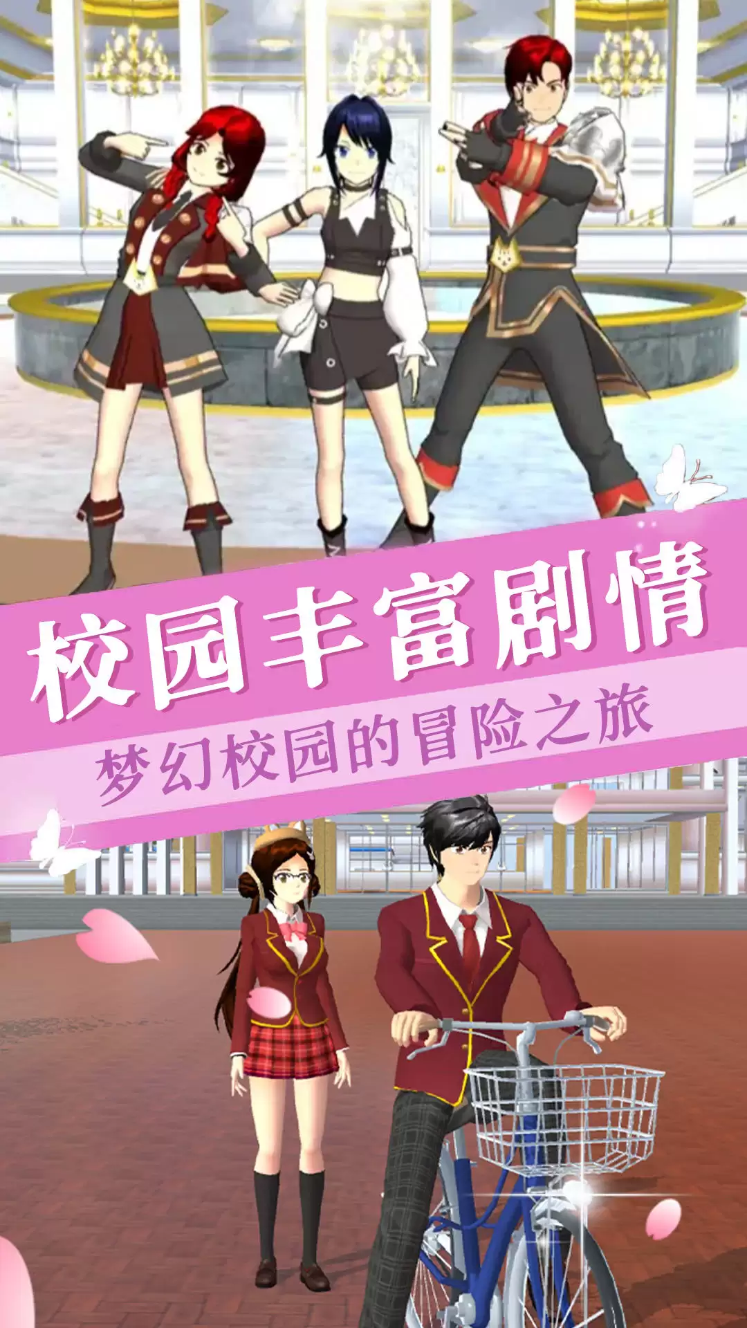 樱花校园高校