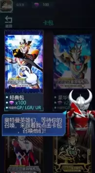 超级抽卡王奥特曼