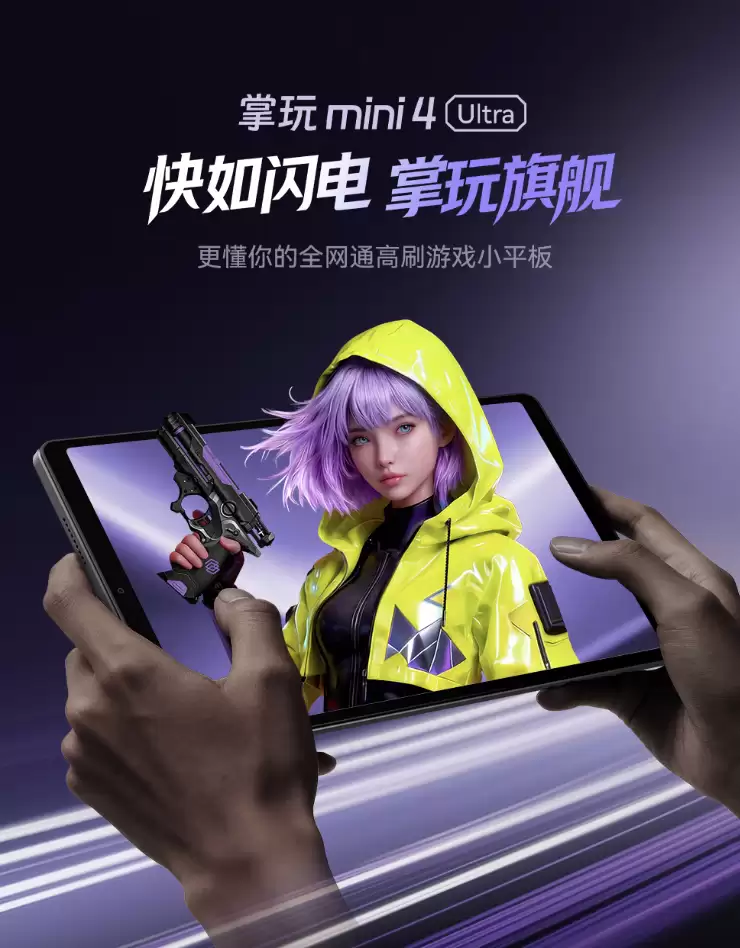 酷比魔方掌玩 mini 4 Ultra 平板上架:天玑 8300 + 12G + 256G、全网通双卡双待,首发价 2199 元
