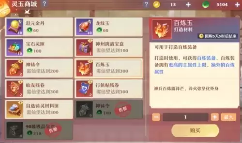 梦幻新诛仙仙望值的作用和获取方法1 梦幻新诛仙仙望值的作用和获取方法1