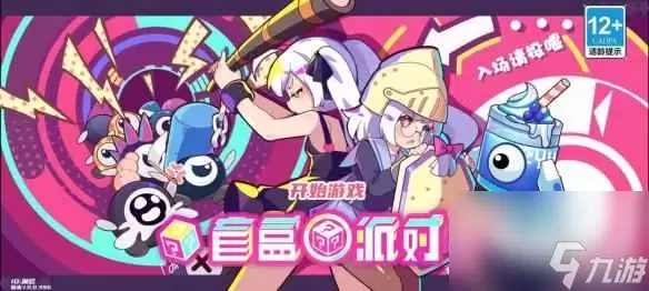 盲盒派对盲盒模式玩法攻略